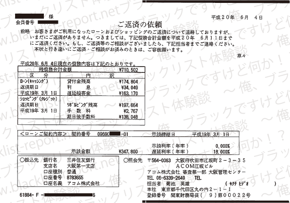 アコムからの返済依頼書