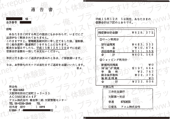 1週間以内に一括返済するか支払督促して、給与の差押えなどの強制執行をかけるよという通告書