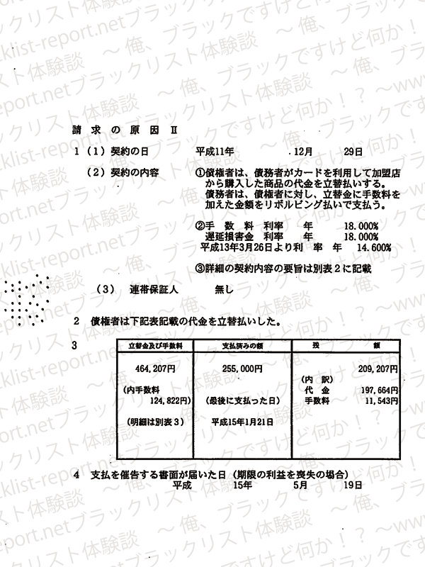 アコムの訴状(請求の原因2)