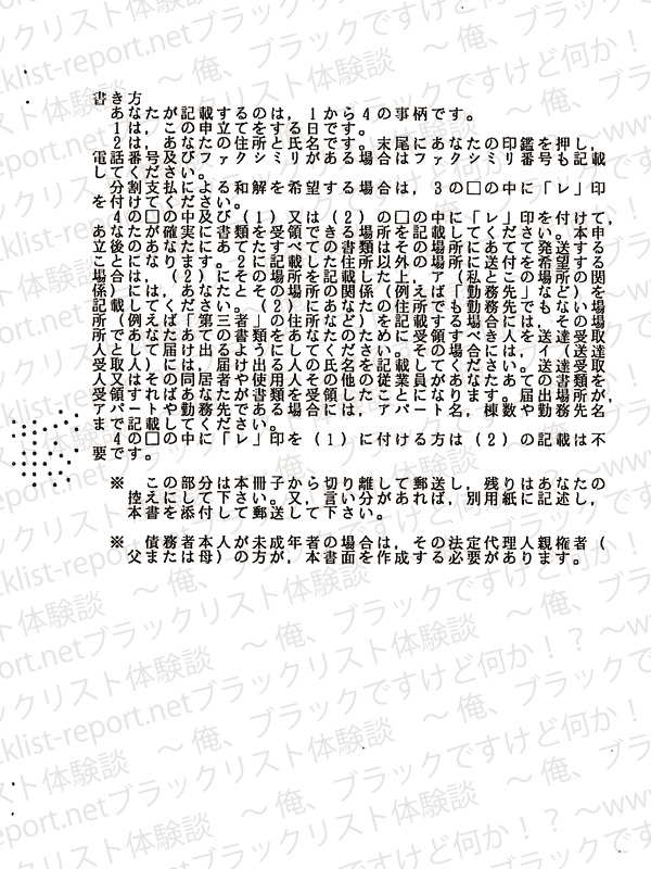 アコムの訴状(督促異議申立書の書き方)