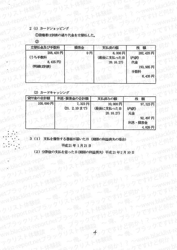 オリコからの支払い督促(4枚目：請求の趣旨及び原因2枚目)