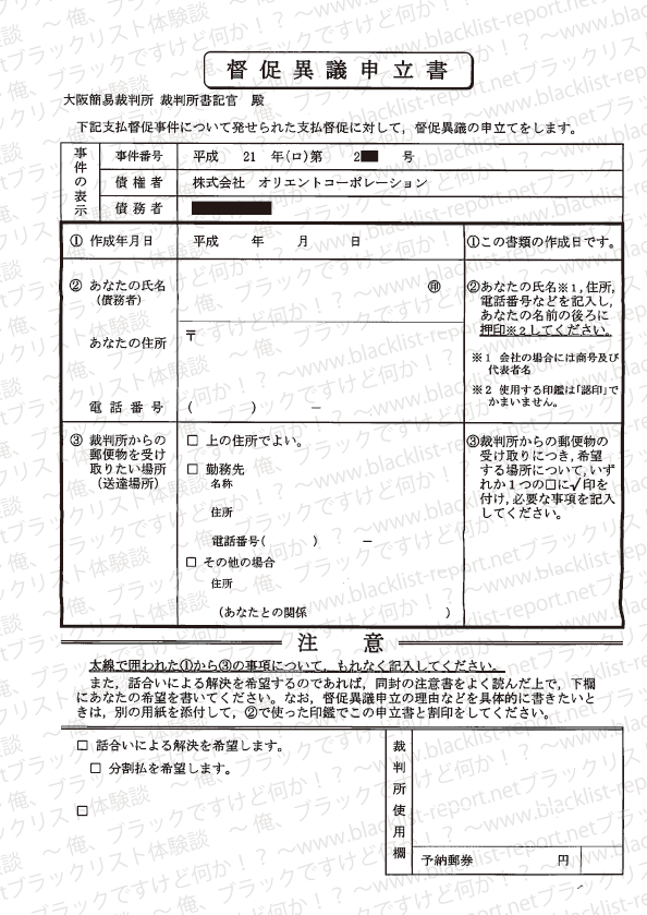 督促異議申立書