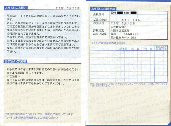 Pitapaから届いた請求書のハガキ