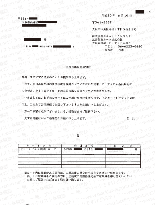 わざわざお金をかけて強制解約したよ！って内容の書面を送ってきてくれました。