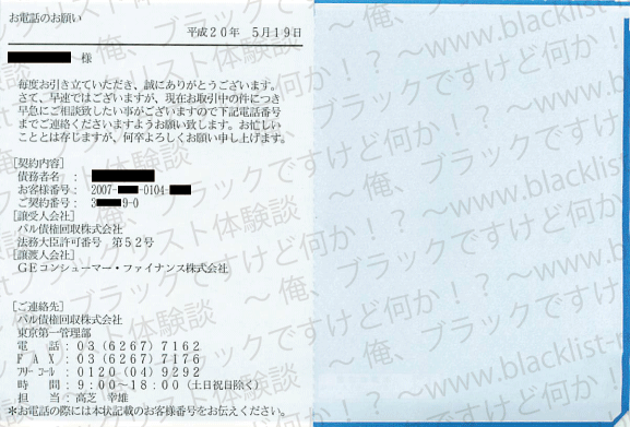 パル債権会社から電話をくれという要望のハガキ